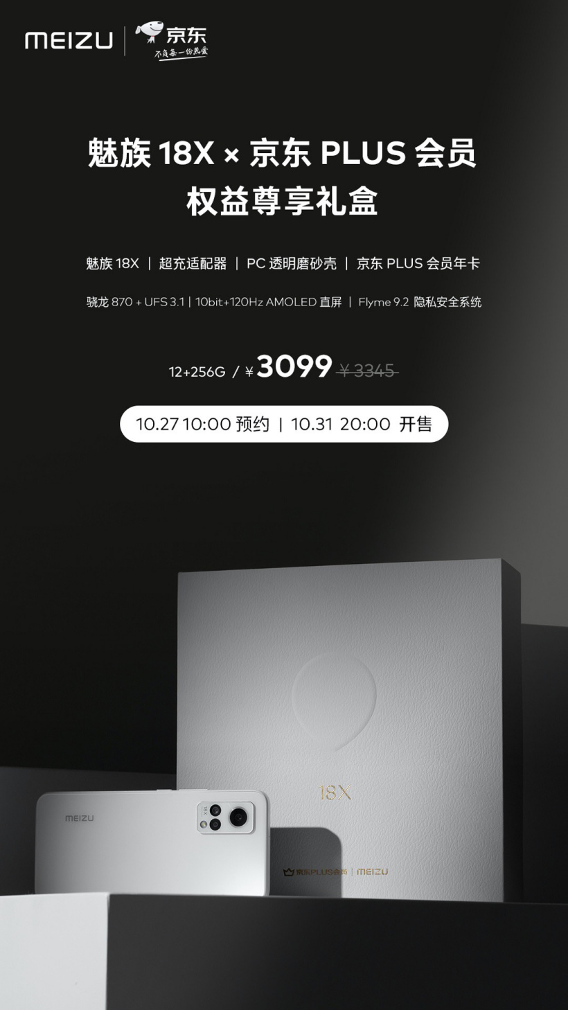 Meizu 18X Jingdong PLUS Membership Gift Box
