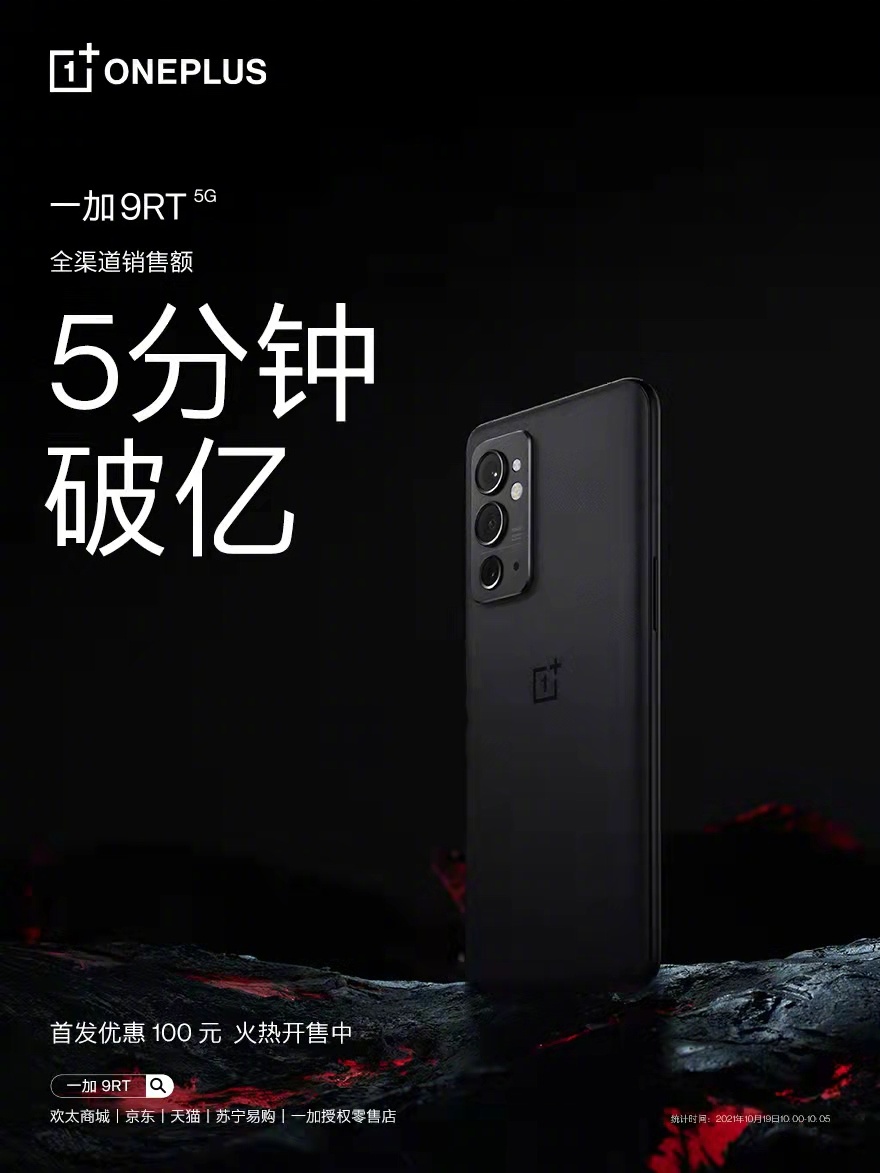 OnePlus 9RT first sale