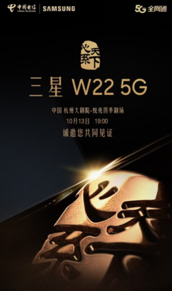 Samsung W22 5G scheduled to launch on October 13 in China