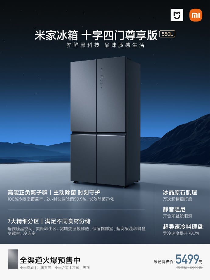Xiaomi Mijia Refrigerator Cross Four-Door Exclusive Edition 550L