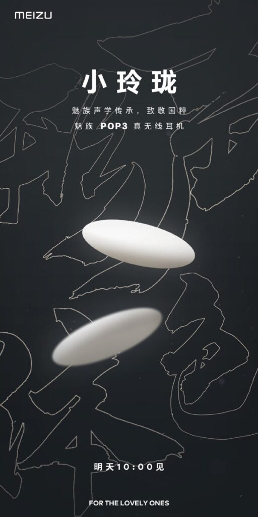 meizu pop3 tws earbuds announcement teaser