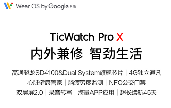 tic watch pro x