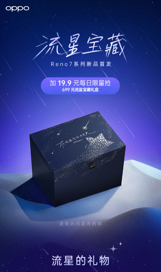 OPPO Meteor Treasure Limited Gift Box 1