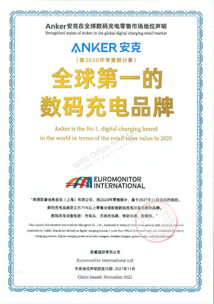 anker number one brand certificate