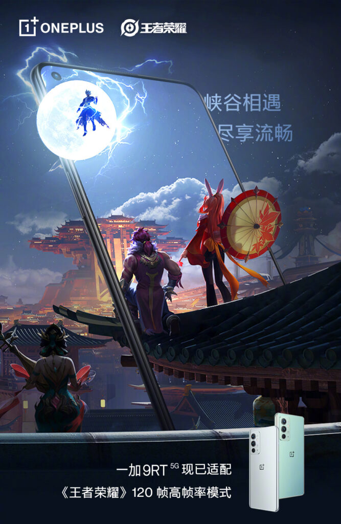 oneplus 9rt arena of valor 120 fps