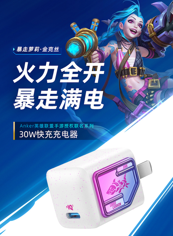 Anker League of Legends 30W GaN charger