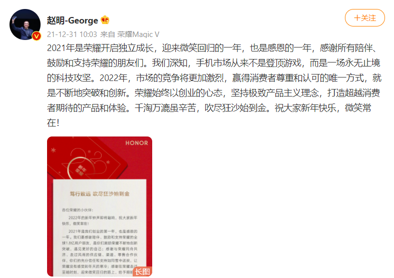 Honor George Zhao msg