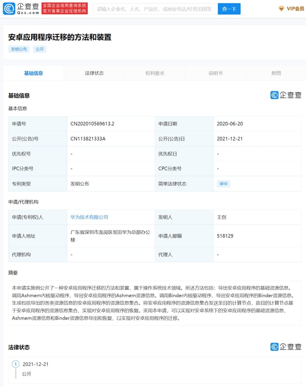 Huawei app Migration patent