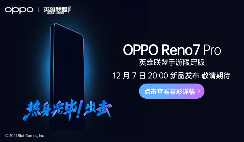 OPPO Reno7 Pro League of Legends Mobile Game Limited Edition