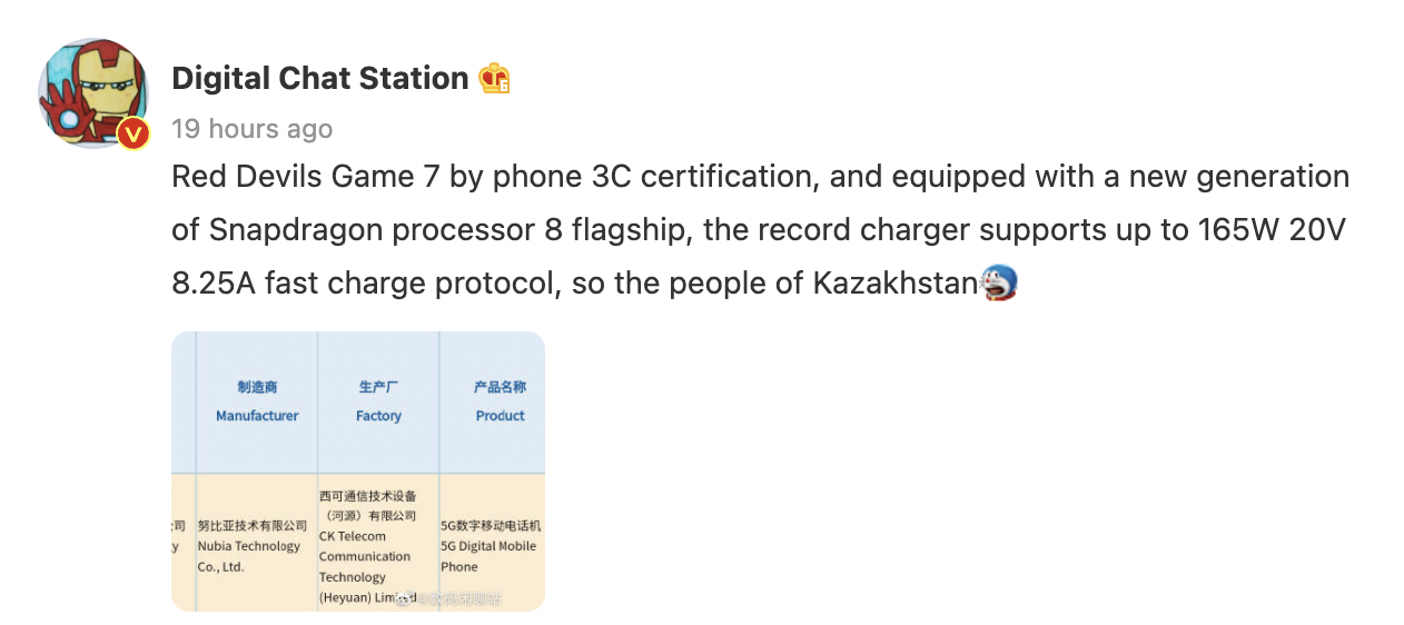 Nubia Red Magic 7 3C Certificate Leak