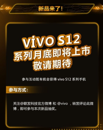Vivo S12 series Dimensity 1200