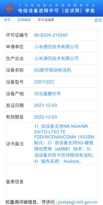 Xiaomi 12 Pro TENAA