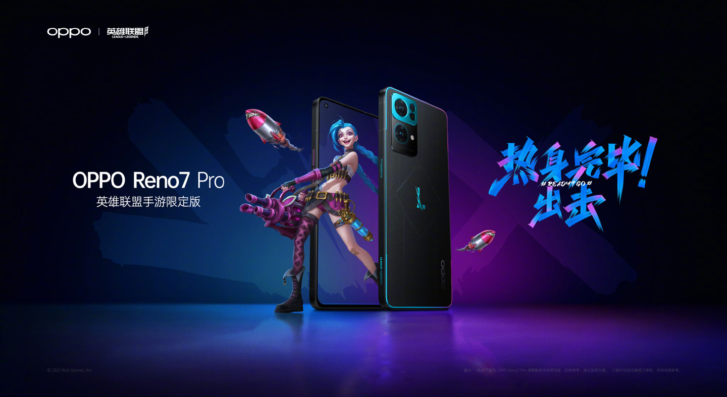 OPPO - Reno7 Pro League of Legends限定版 OPPO Reno7 Pro League of Legends Mobile Game Limited Edition