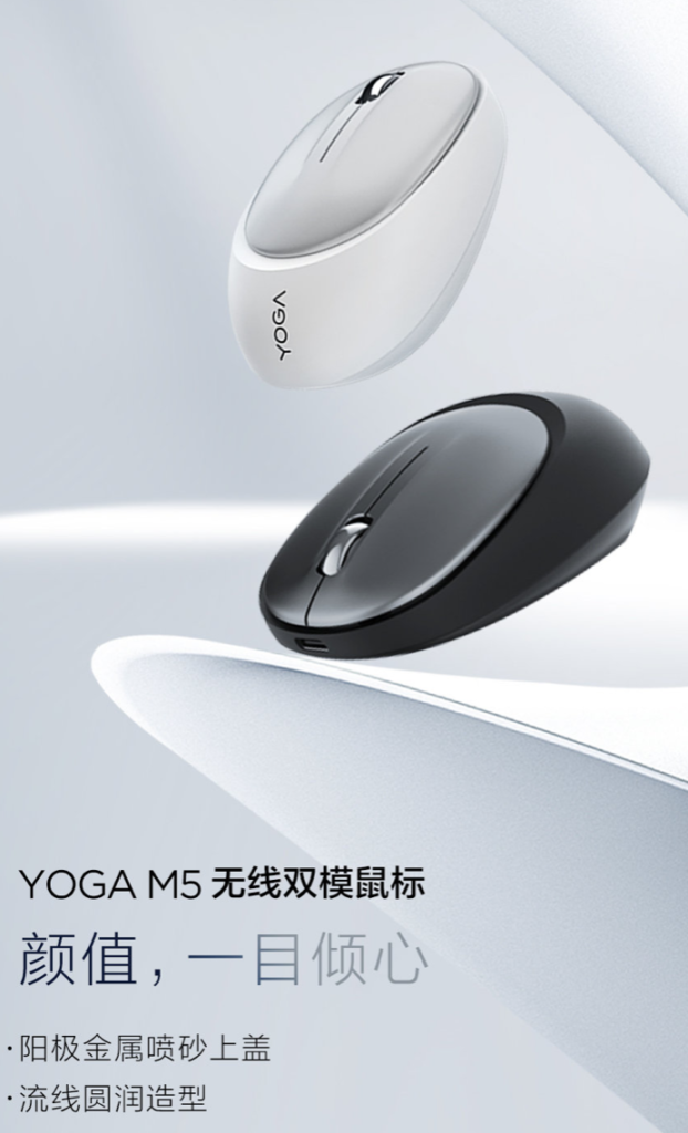 Lenovo YOGA M5 wireless mouse announced with rounded body