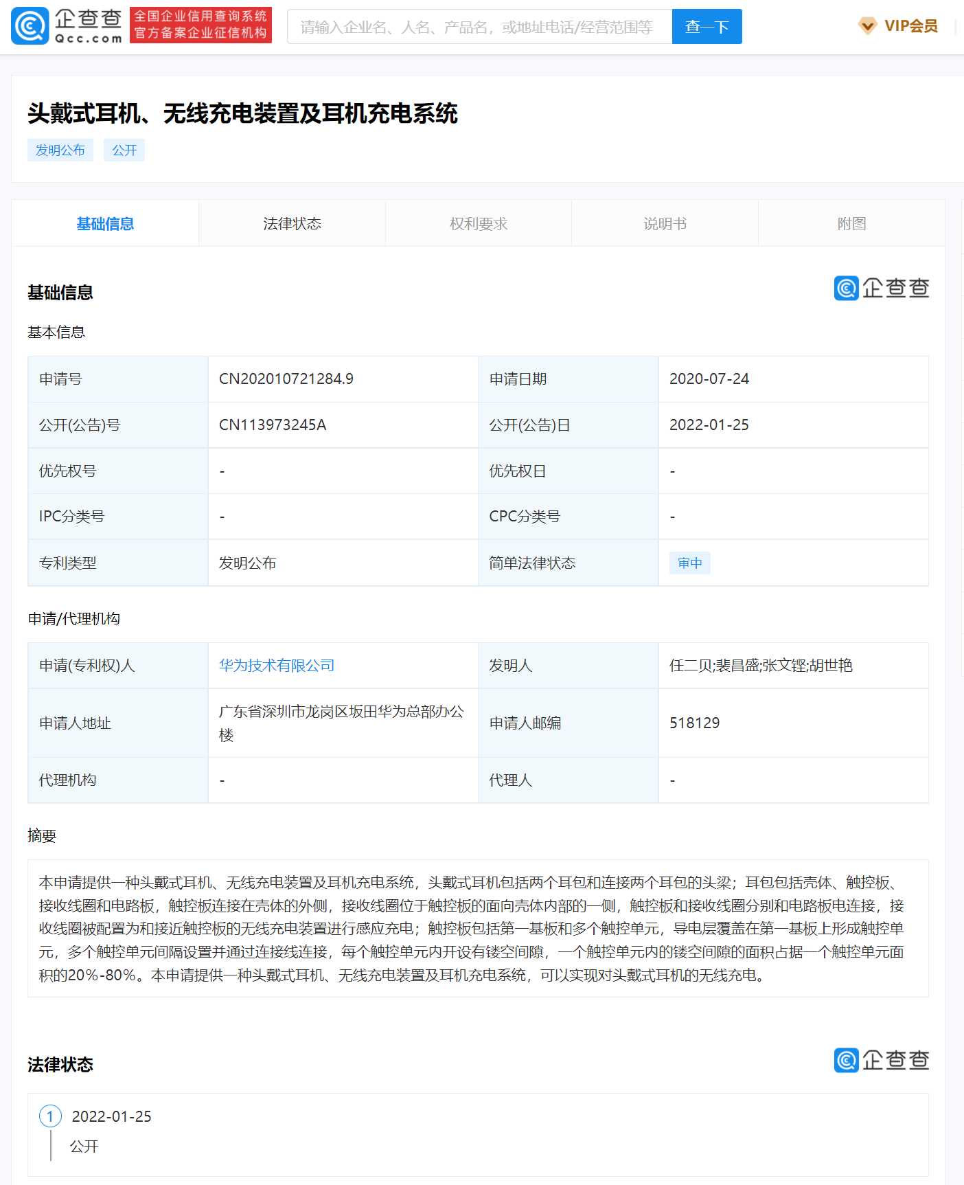 Huawei Publishes Patent for a Wireless Charging Solution for Wireless Headphones, Here are the Details
