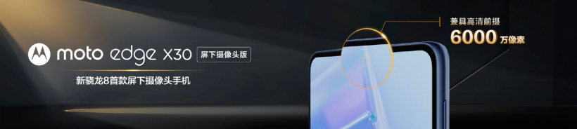 Moto Edge X30 Under-Screen Camera Teaser
