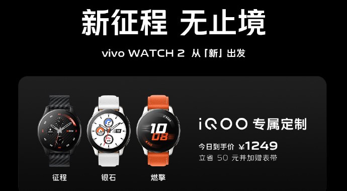vivo-watch-2-iqoo-launch-poster-1