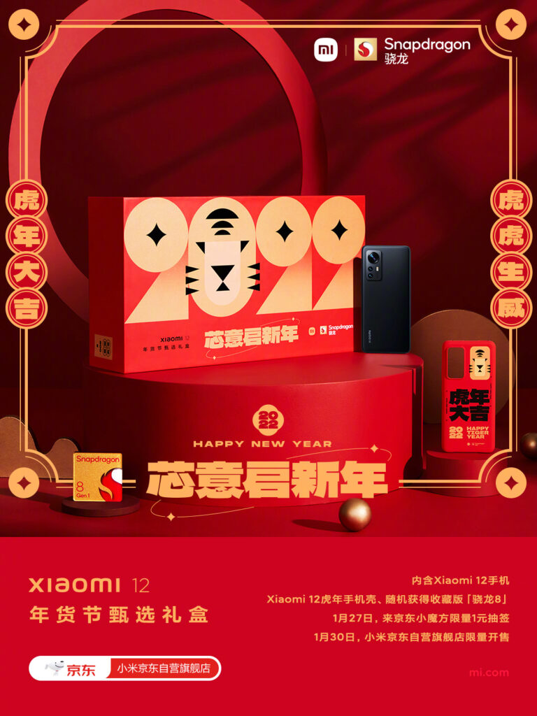 xiaomi 12 years gift box