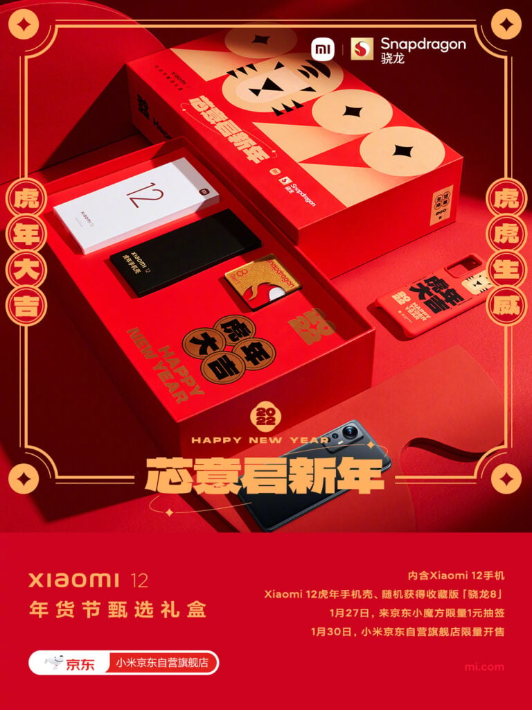 xiaomi 12 years gift box inline