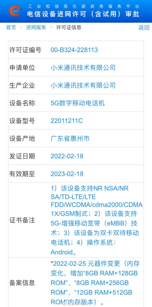 Redmi K50 Pro Plus TENAA