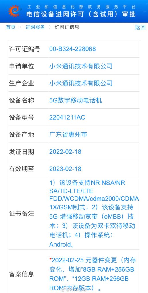Redmi K50 Pro TENAA