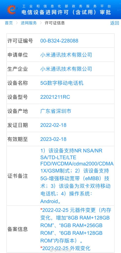 Redmi K50 TENAA