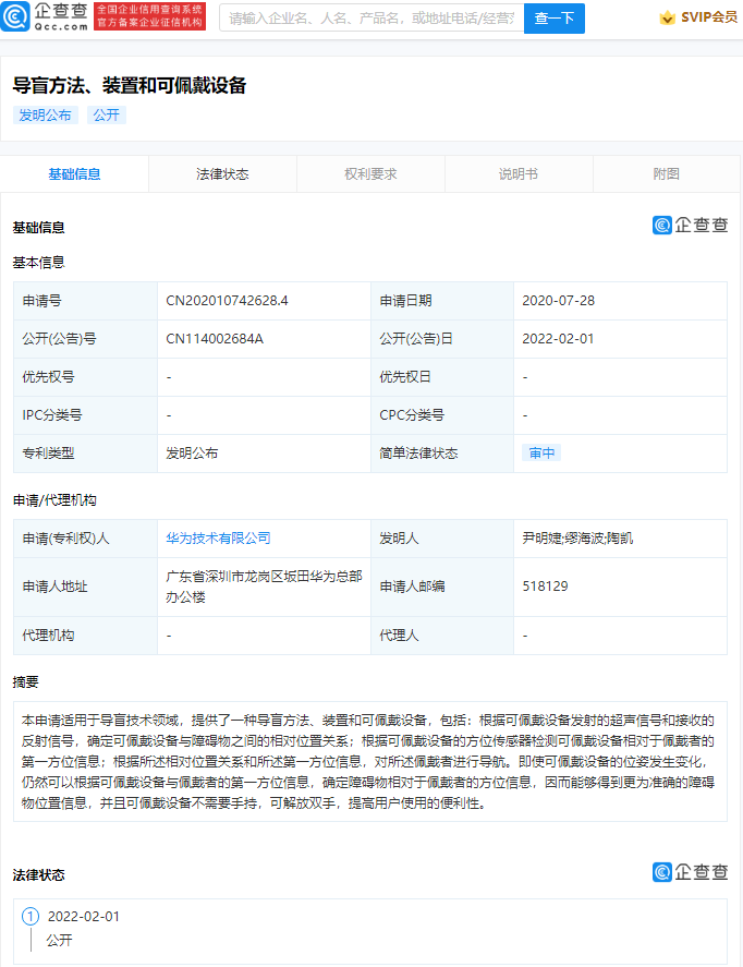 huawei-patent-blind-wearable