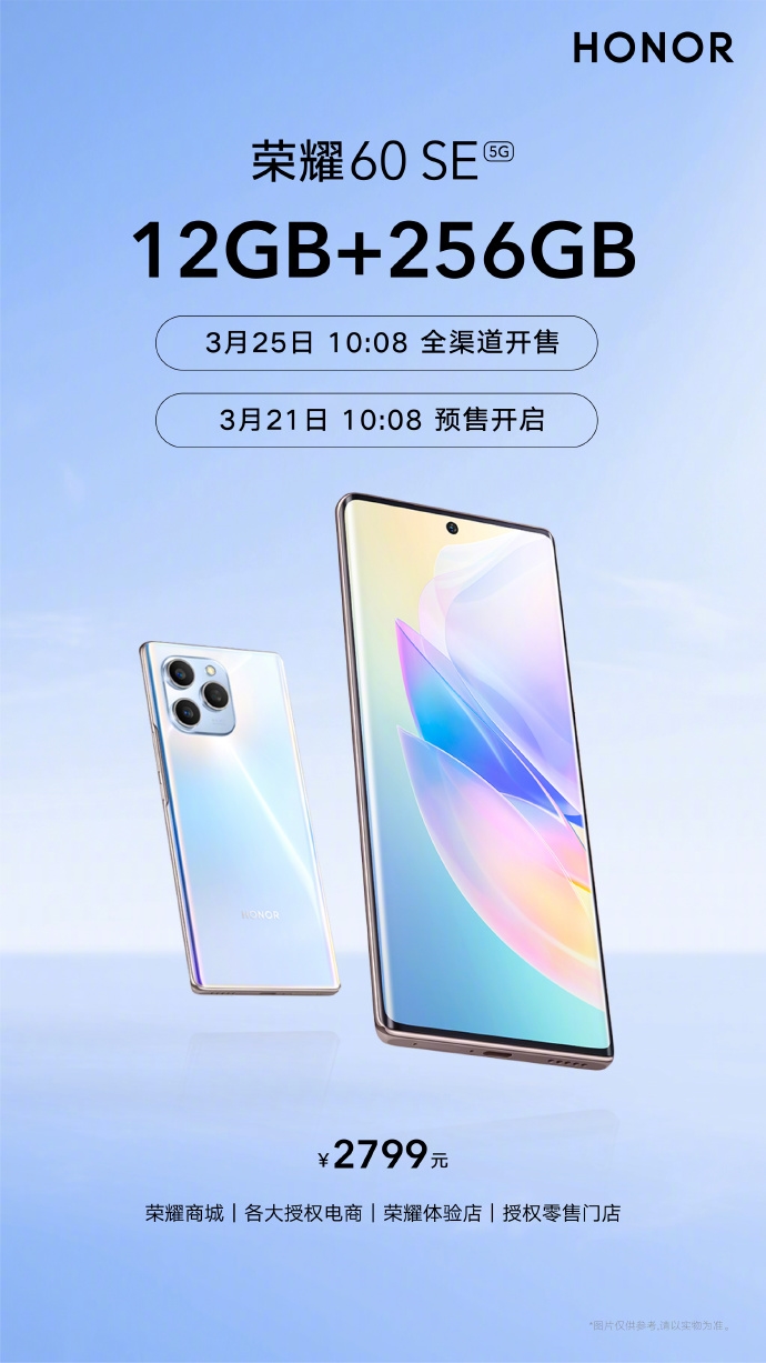 Honor 60 SE 12GB RAM Sale China