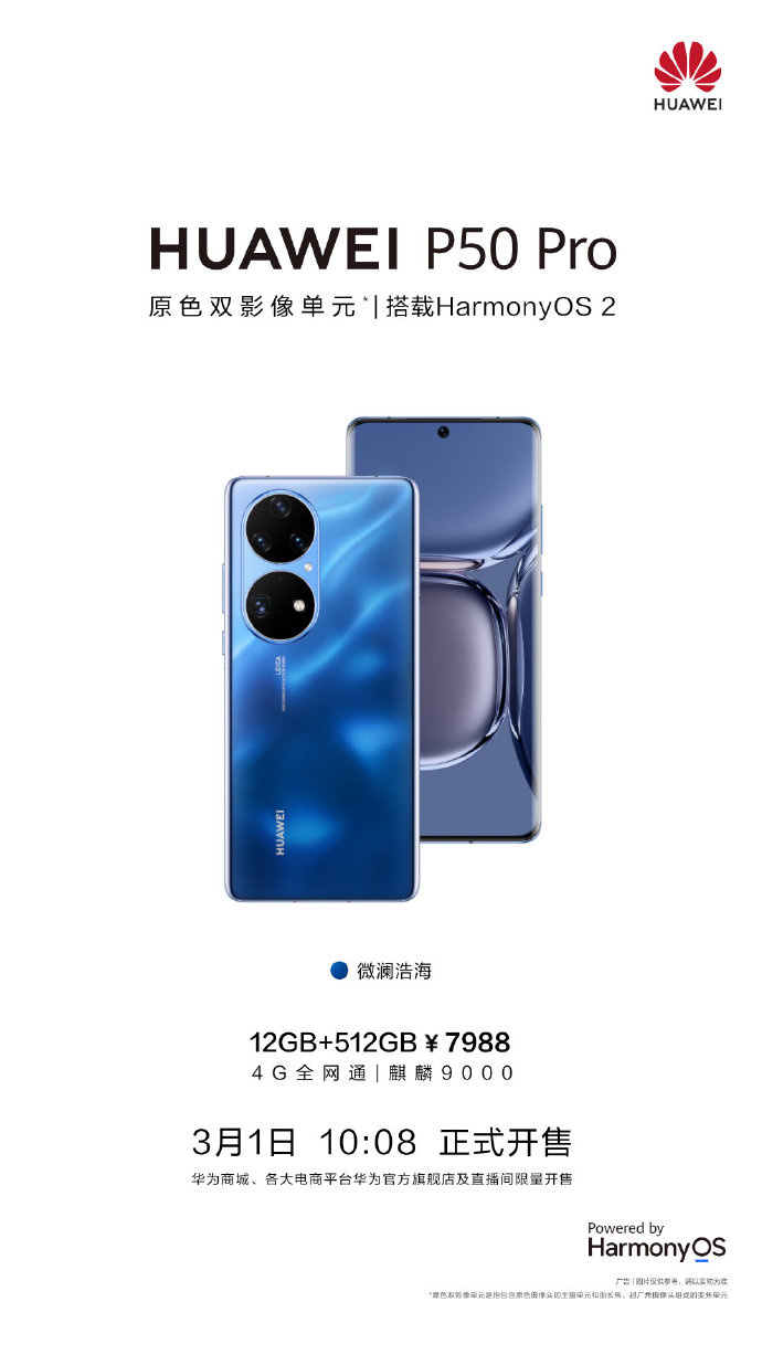 Huawei P50 Pro Weilan Haohai Edition goes on sale in China for