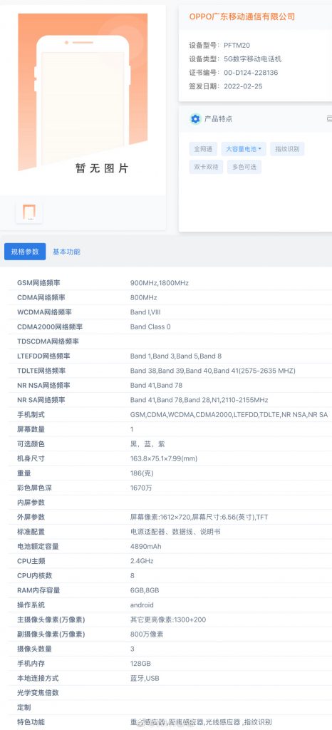 OPPO PFTM20 certification specs