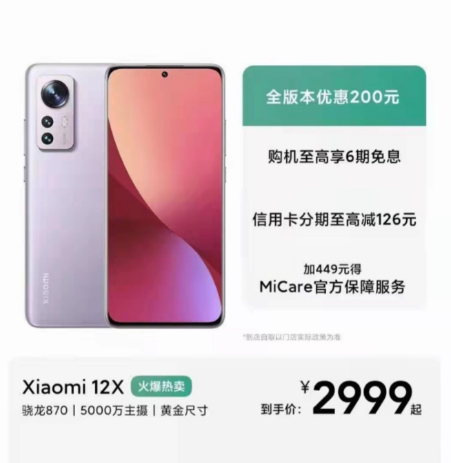 Xiaomi 12X price drop