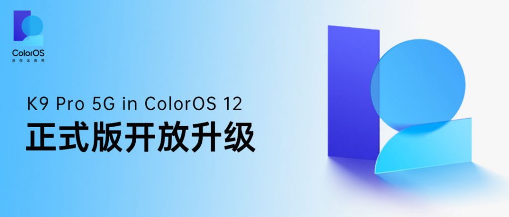 oppo k9 pro 5g coloros 12 china