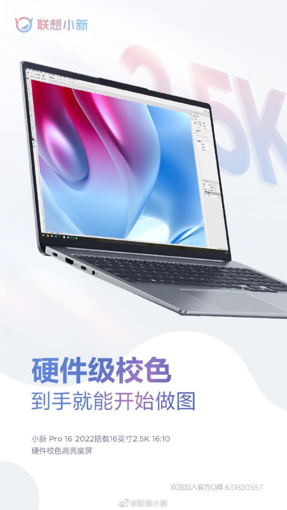 Lenovo Xiaoxin Pro 16 2022 teaser reveals 16-inch 2.5K display with ...