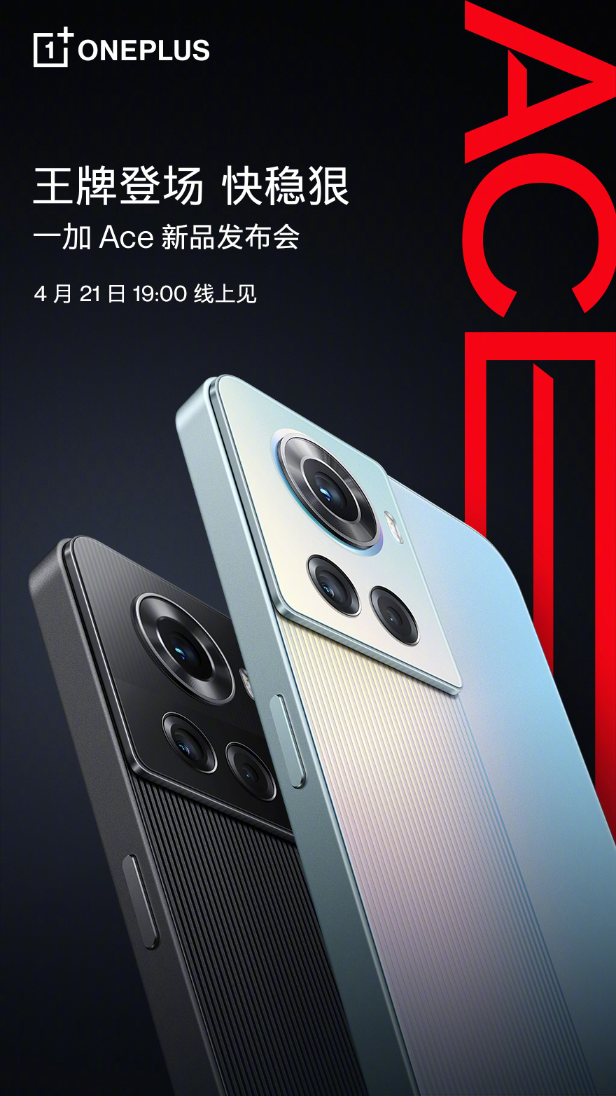 OnePlus Ace launch date