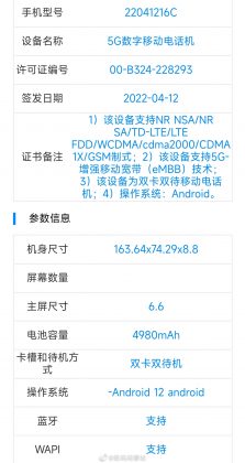 Redmi Note 12 TENAA