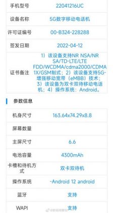 Redmi Note 12 TENAA