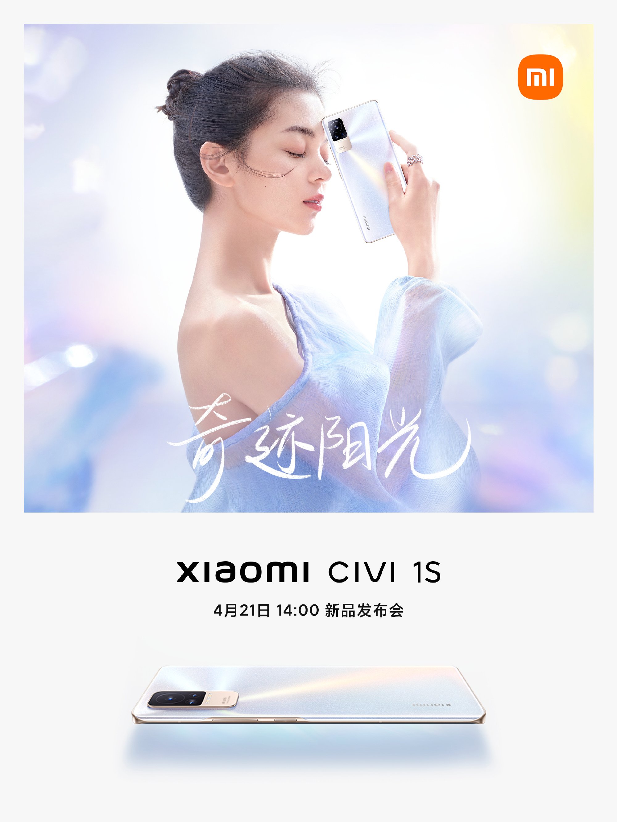Дата запуску Xiaomi CIVI 1S підтверджена. Розкрито характеристики