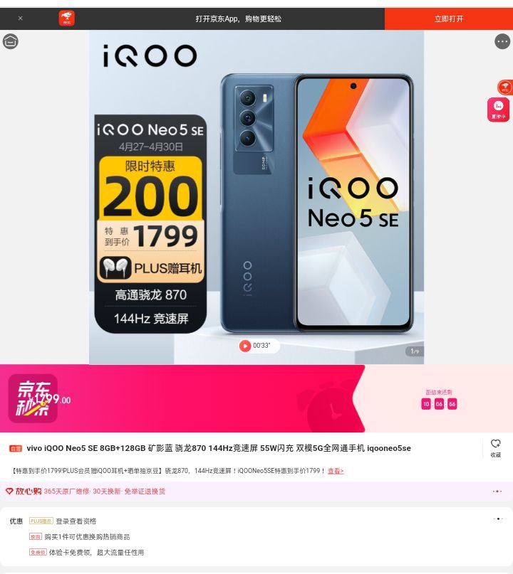 iQOO Neo5 SE price dropped