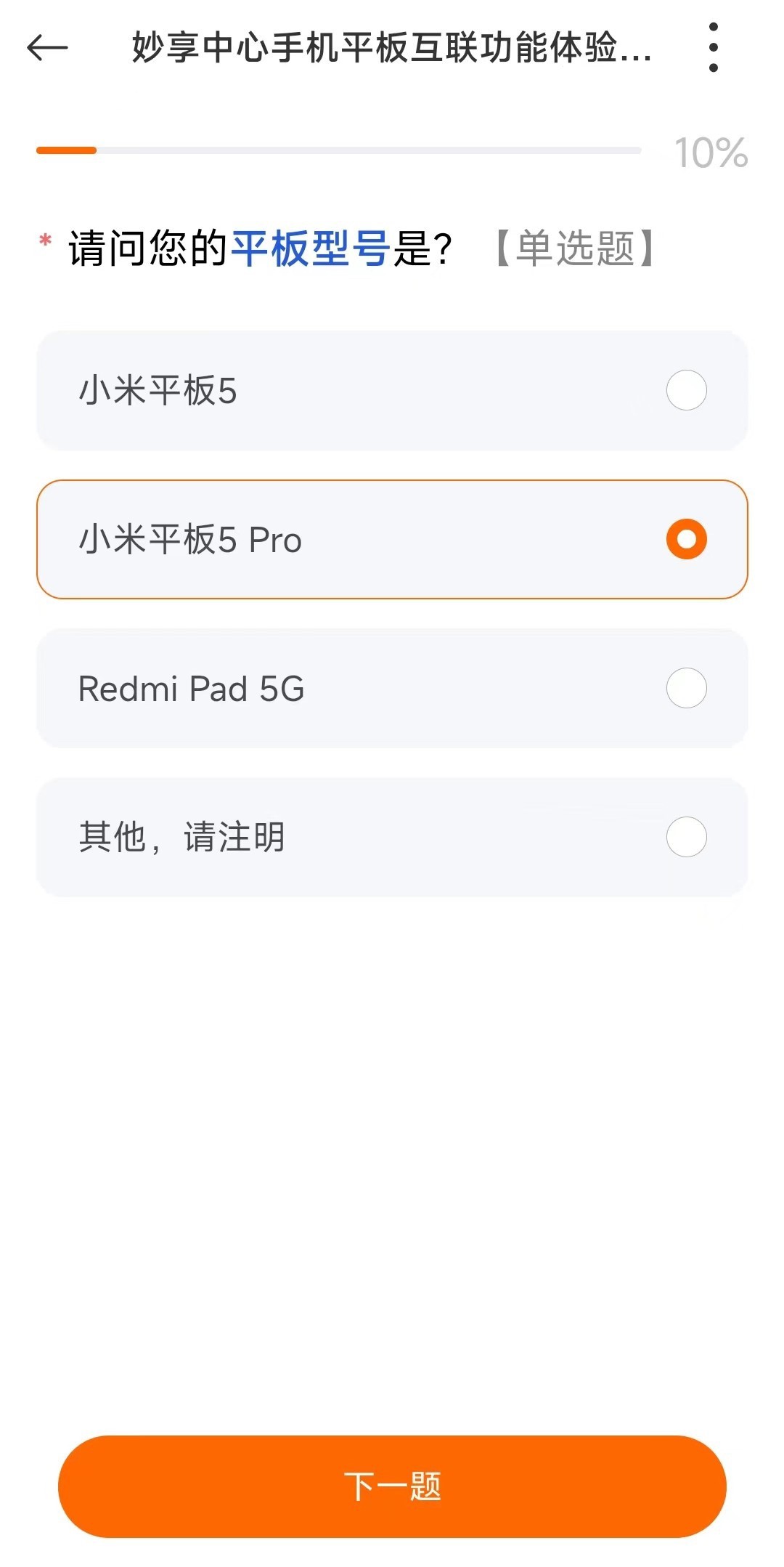 Redmi Pad 5G-Survey
