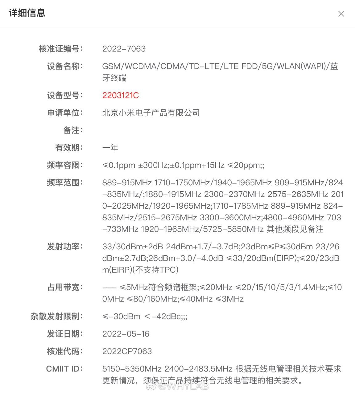 Xiaomi 12 Ultra CMIIT listing
