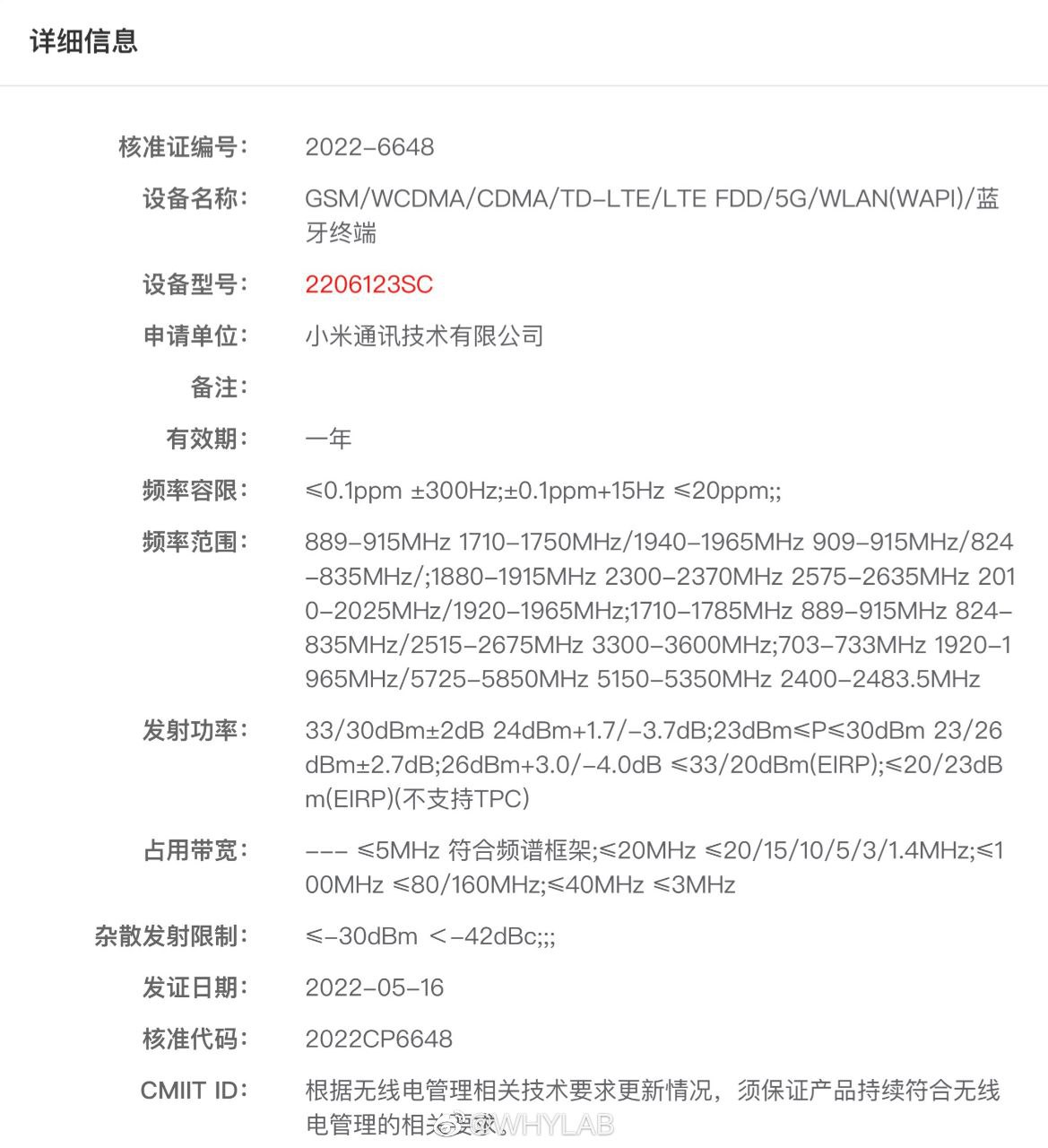 Xiaomi 12S CMIIT listing