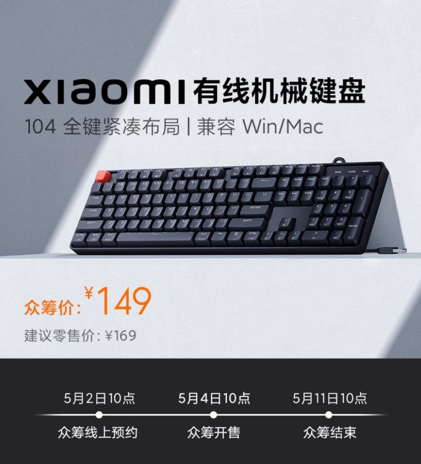 Xiaomi Wired Mechanical Keyboard crowdfunding