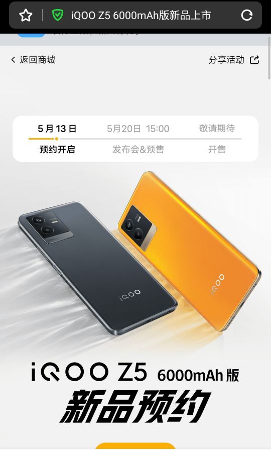 iQOO Z5 6000mAh reservation page