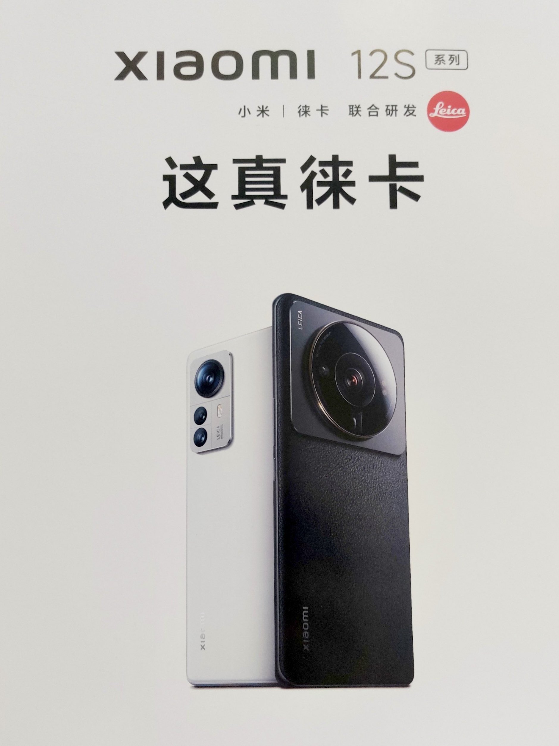 Xiaomi 12S Ultra leaked poster 2