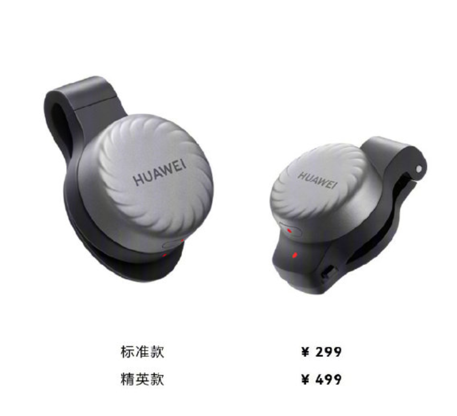 Huawei S-TAG professional motion sensor 