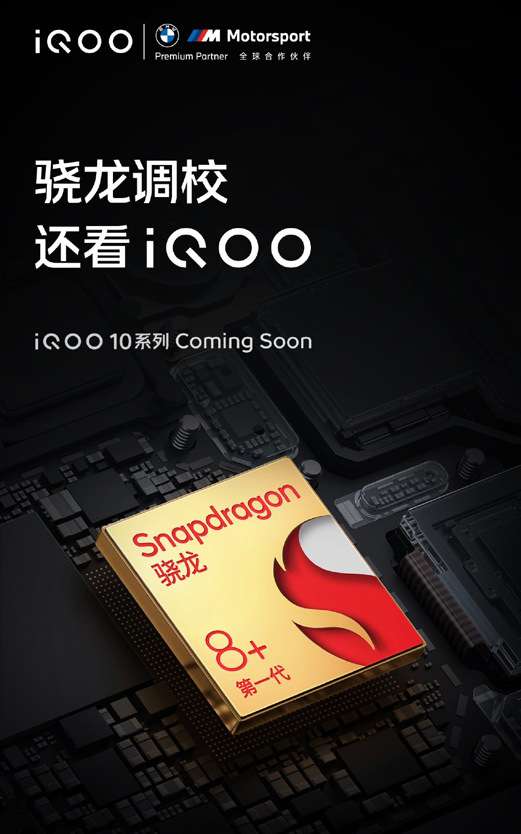 iQOO 10 series coming soon