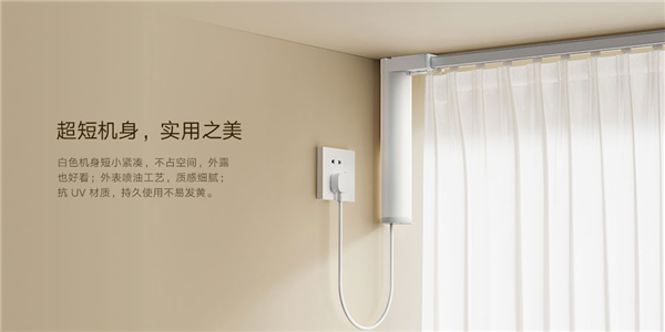 MIJIA Smart Curtain Motor 1S