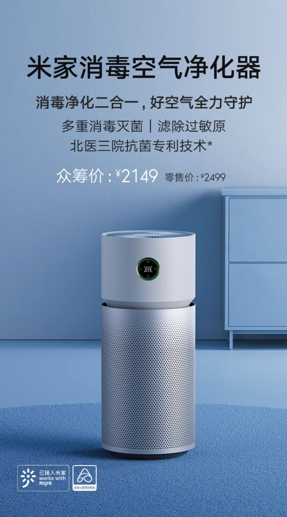 MIJIA Disinfection Air Purifier