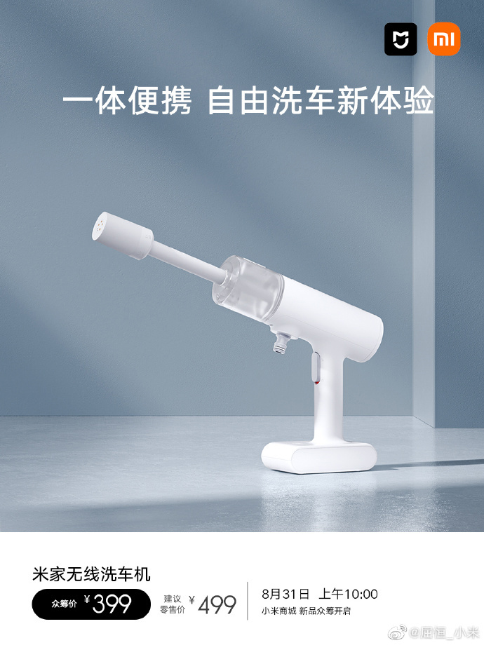 Xiaomi MIJIA Wireless Car Washing Machine with a gun barrel design