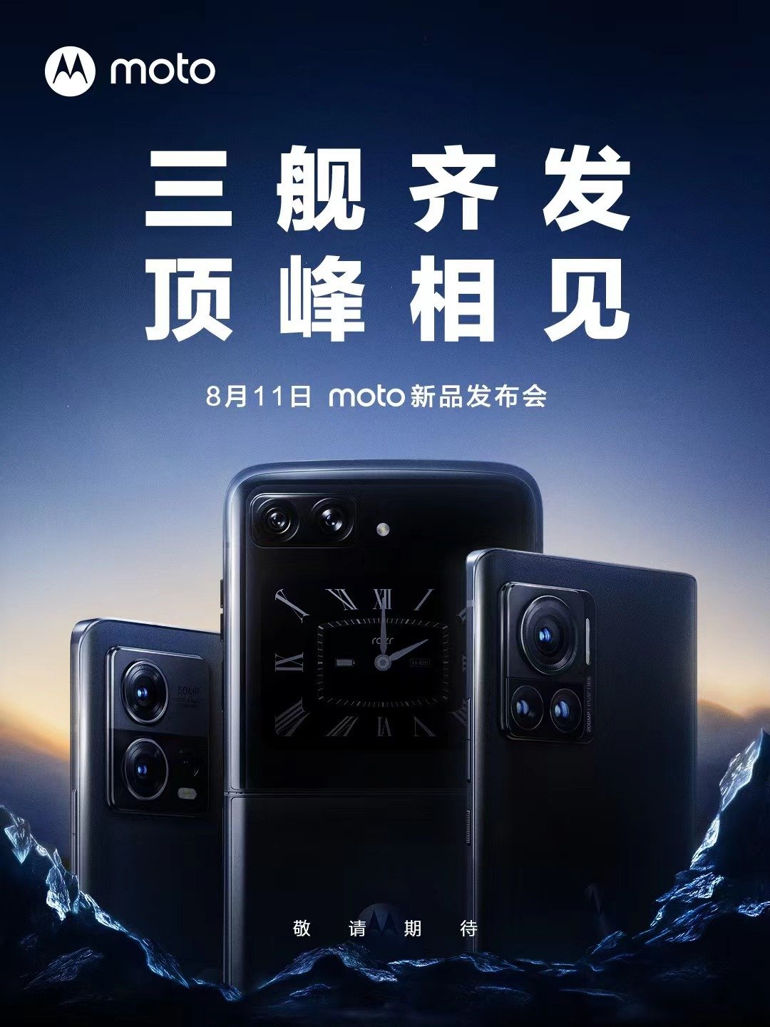 Evento de lanzamiento de Motorola el 11 de agosto